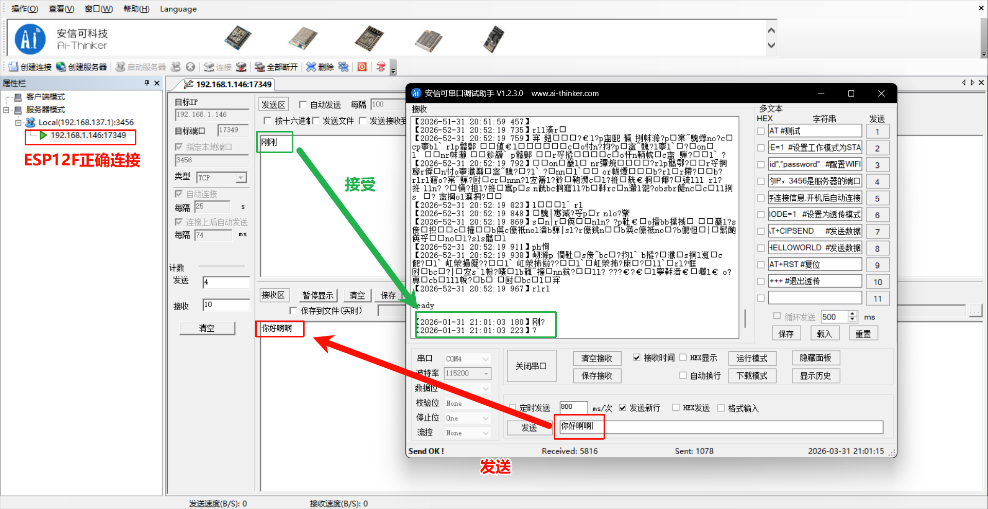 实际连接发送测试